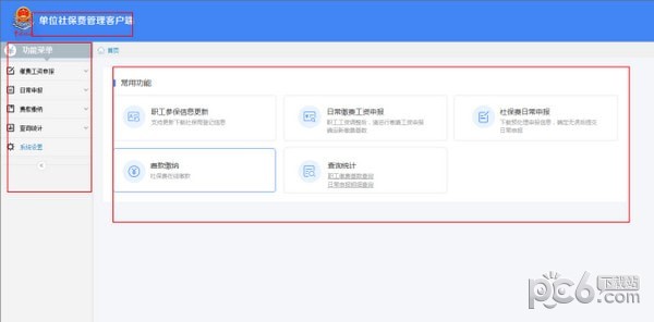單位社保費(fèi)管理客戶端