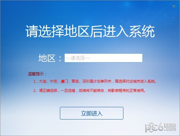 單位社保費(fèi)管理客戶端