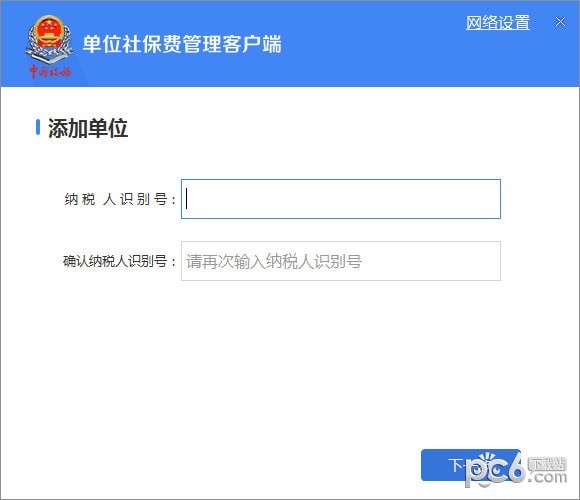 單位社保費(fèi)管理客戶端