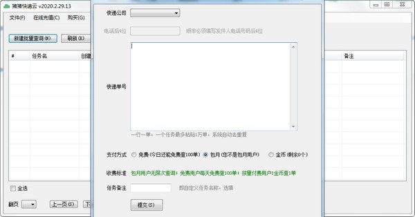 豬豬快遞云