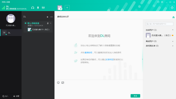 網(wǎng)易UU語音PC版下載