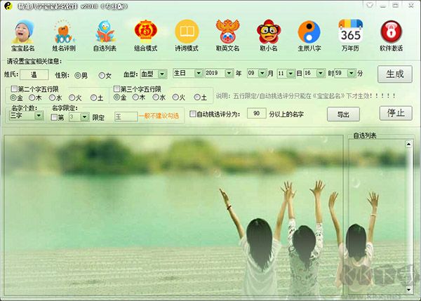 精準八字寶寶起名軟件