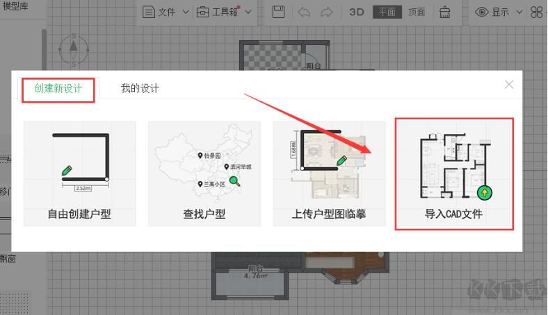 愛福窩3D家裝設計軟件(Myhome3D)