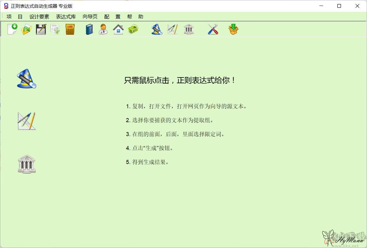 正則表達(dá)式自動生成器專業(yè)版