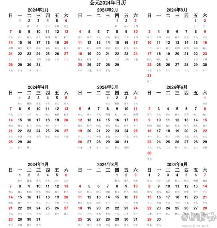 2024年日歷全年表帶農歷打印版