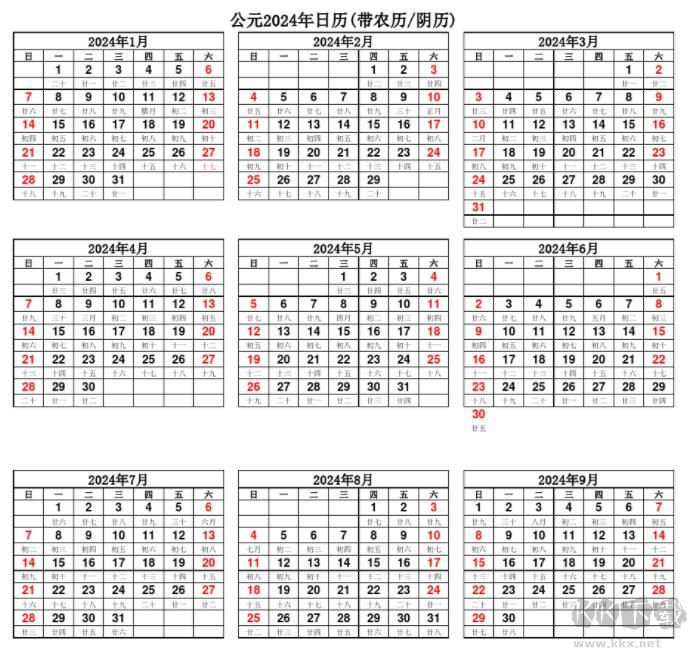 2024年日歷全年表帶農歷打印版
