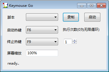 鼠標鍵盤操作腳本錄制工具