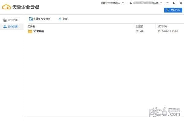 天翼企業(yè)云盤(pán)PC版下載