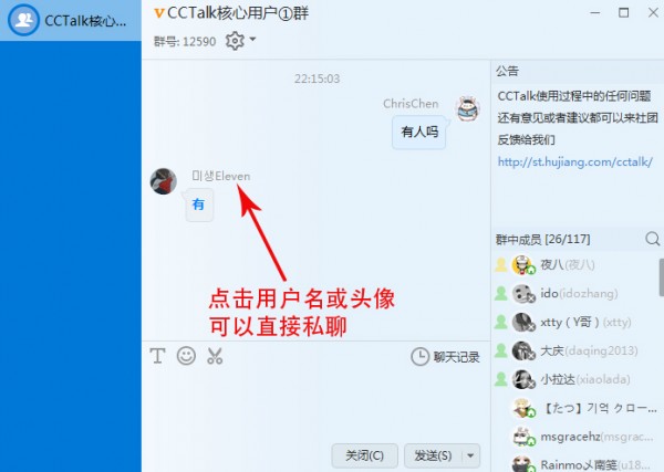 CCtalk客戶端下載