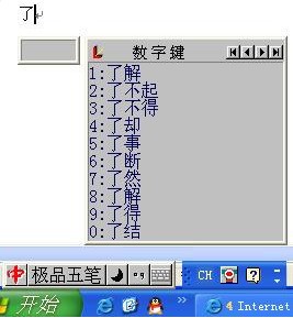極品五筆輸入法PC版下載