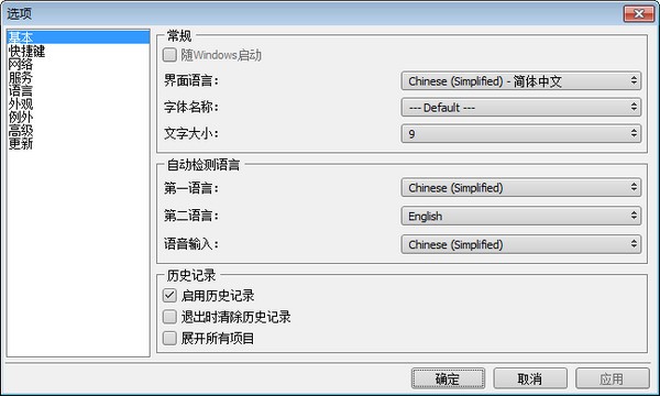 QTranslate翻譯軟件