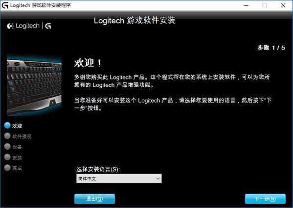 羅技游戲軟件安裝步驟
