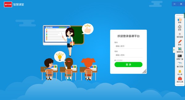 讀書(shū)郎智慧課堂下載