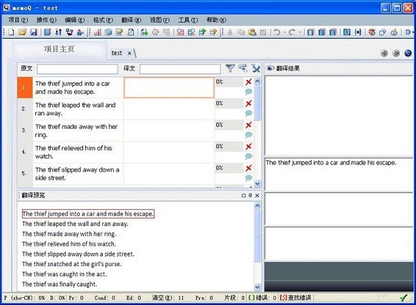 memoQ翻譯軟件