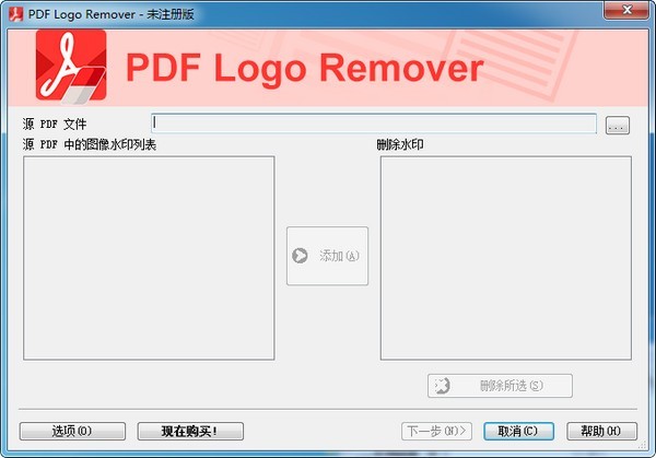 PDF水印去除工具