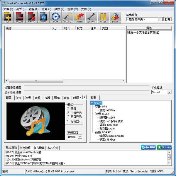 MediaCoder音視頻轉(zhuǎn)碼工具