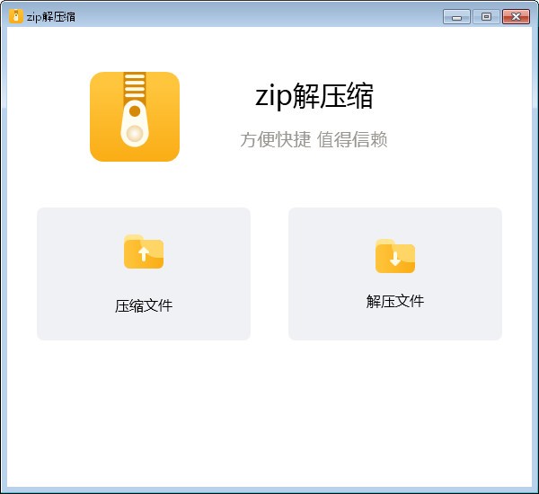 zip解壓縮