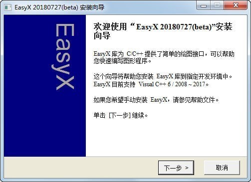 EasyX (C++ 圖形庫)