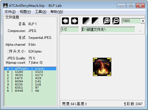 Blplab（blp格式轉換器）