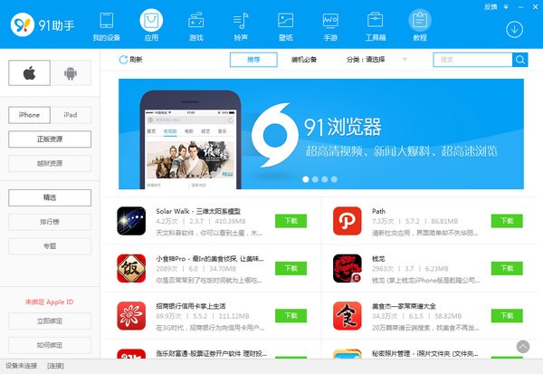 91助手PC版下載