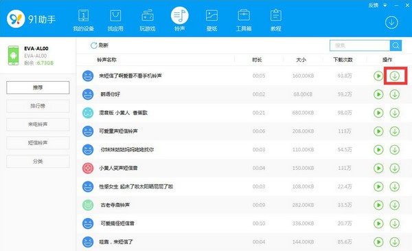 91助手PC版下載