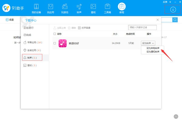 91助手PC版下載