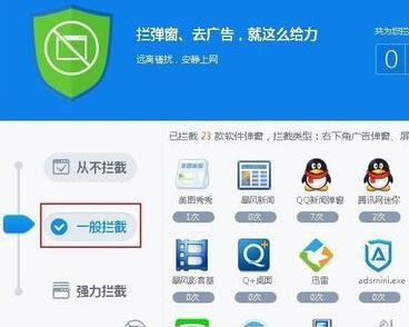360彈窗攔截器獨(dú)立版