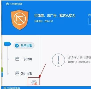 360彈窗攔截器獨(dú)立版