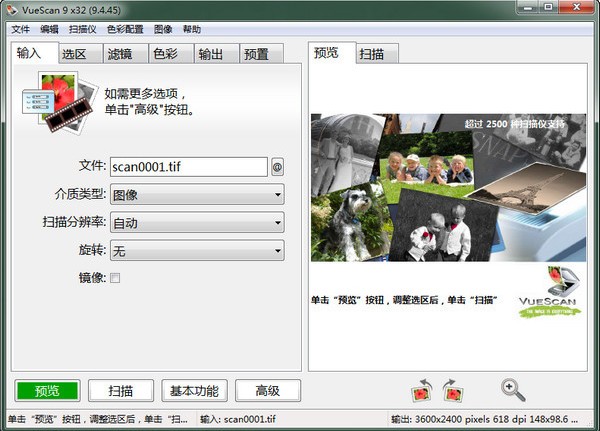 VueScan綠色免費(fèi)版