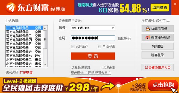 東方財富通經(jīng)典版