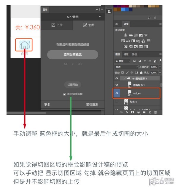 藍(lán)湖Photoshop標(biāo)注切圖插件