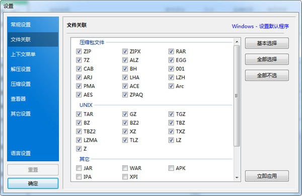 bandzip壓縮解壓縮軟件