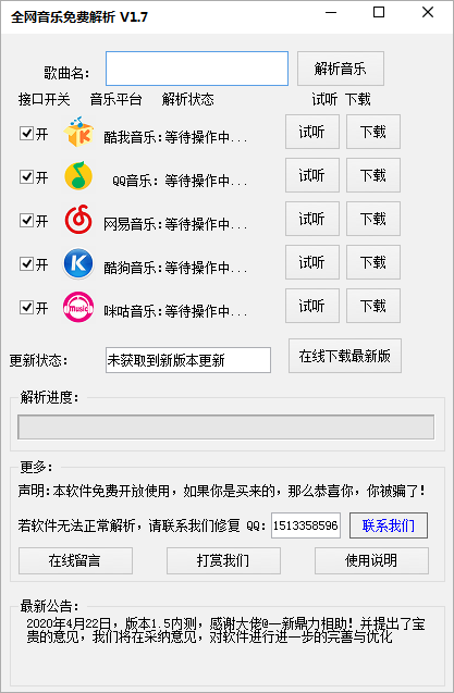 全網(wǎng)音樂免費(fèi)解析