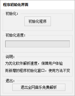 全網(wǎng)音樂免費(fèi)解析