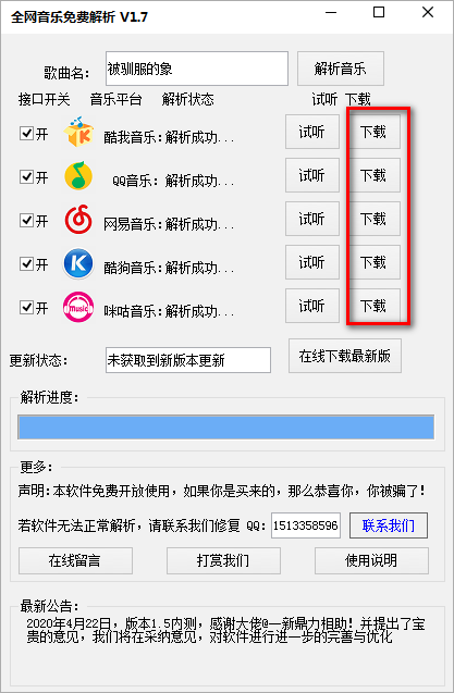 全網(wǎng)音樂免費(fèi)解析
