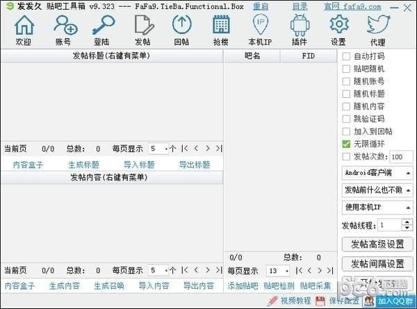 百度貼吧工具箱下載