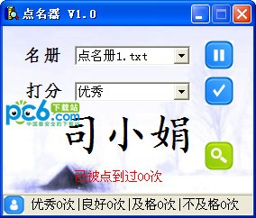 隨機(jī)點(diǎn)名器截圖