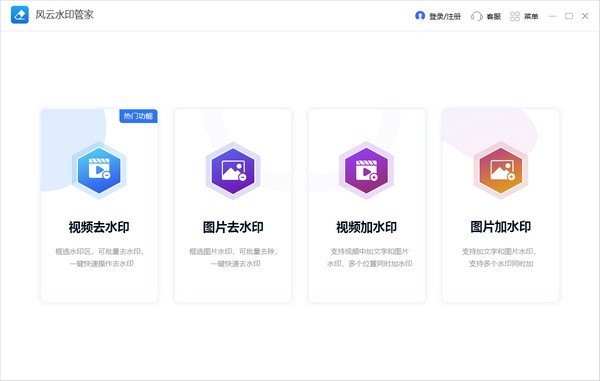 風(fēng)云水印管家