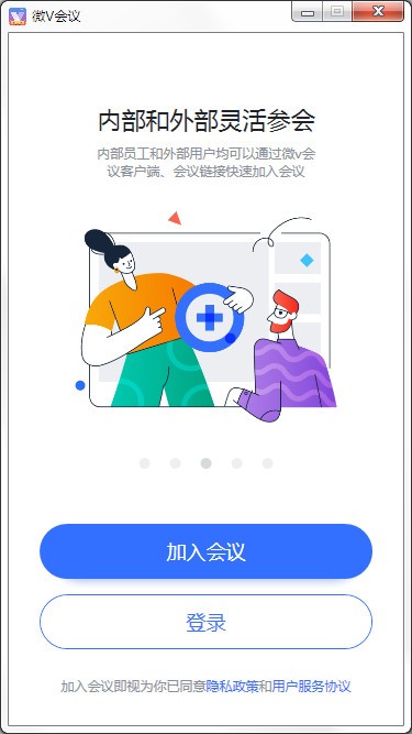 微V會議