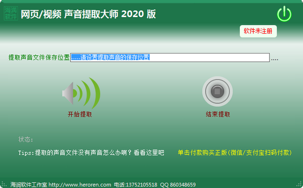 網(wǎng)頁聲音提取工具