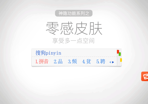 搜狗拼音輸入法去廣告版下載