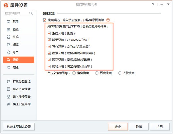 搜狗拼音輸入法去廣告版下載