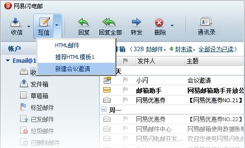 網(wǎng)易閃電郵功能