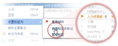 網(wǎng)易閃電郵自定義標(biāo)簽