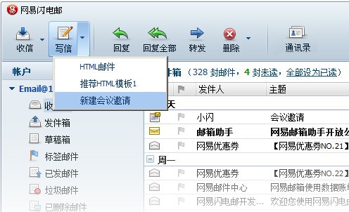 網(wǎng)易閃電郵會議邀請