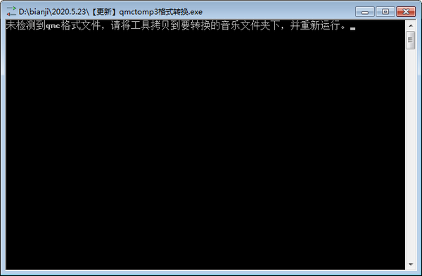 qmc轉(zhuǎn)mp3工具下載