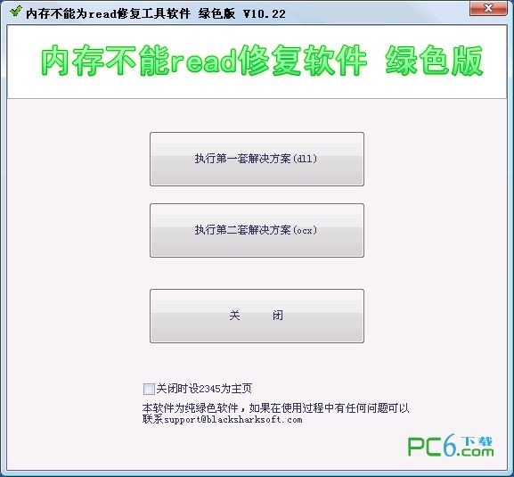 內(nèi)存修復(fù)工具截圖