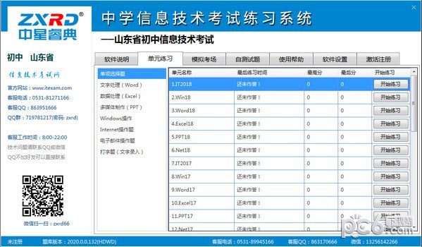 中星睿典山東初中信息技術(shù)考試系統(tǒng)