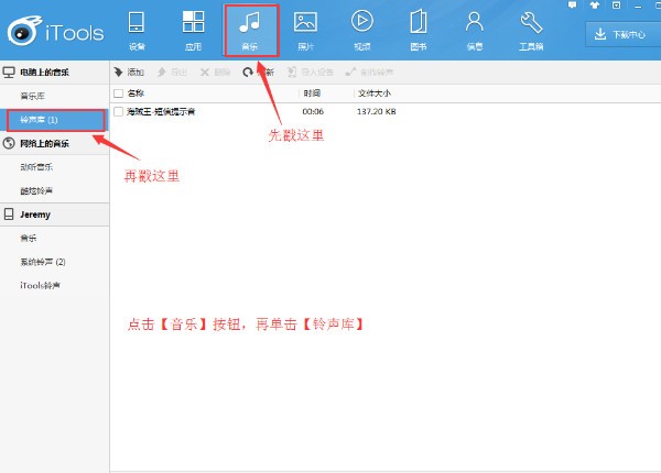 iTools中文版下載