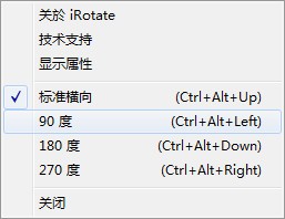 顯示器屏幕旋轉(zhuǎn)工具